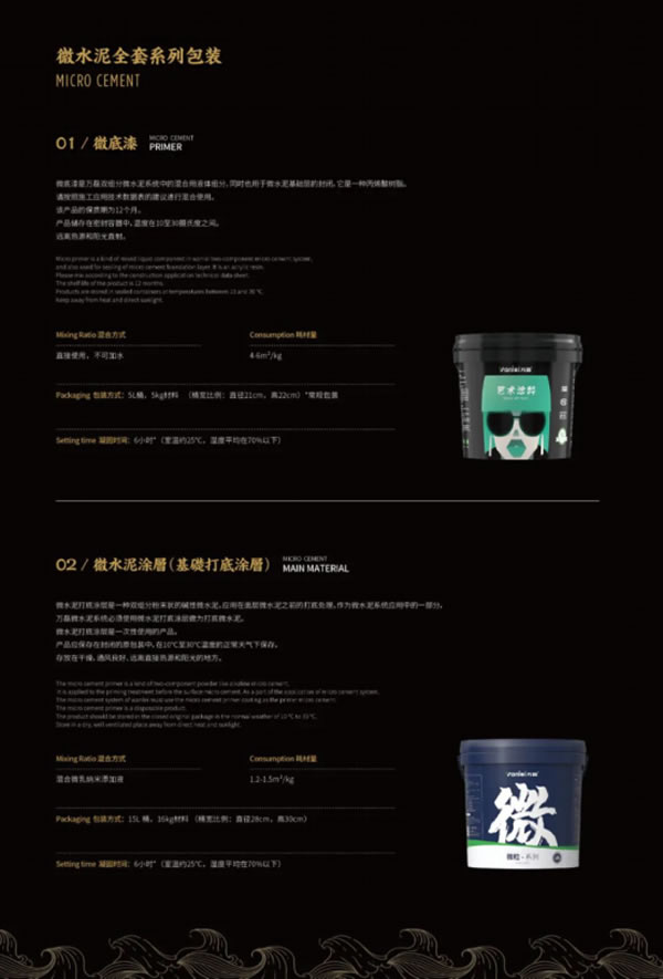 微水泥專業(yè)版現(xiàn)正上市！  全面玩轉(zhuǎn)微水泥，侘寂風(fēng)格手到擒來~