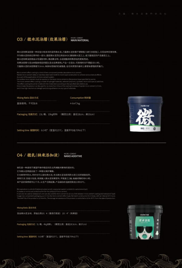 微水泥專業(yè)版現(xiàn)正上市！  全面玩轉(zhuǎn)微水泥，侘寂風(fēng)格手到擒來~